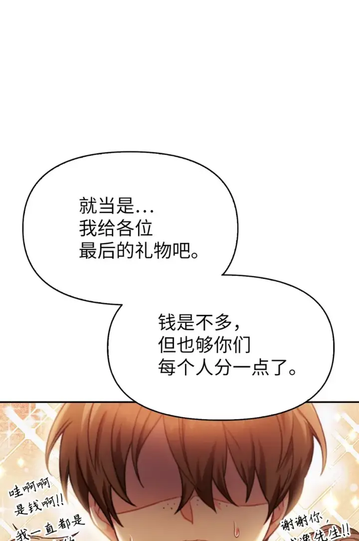 《当反派拥有了全知属性》042 自由都市图20