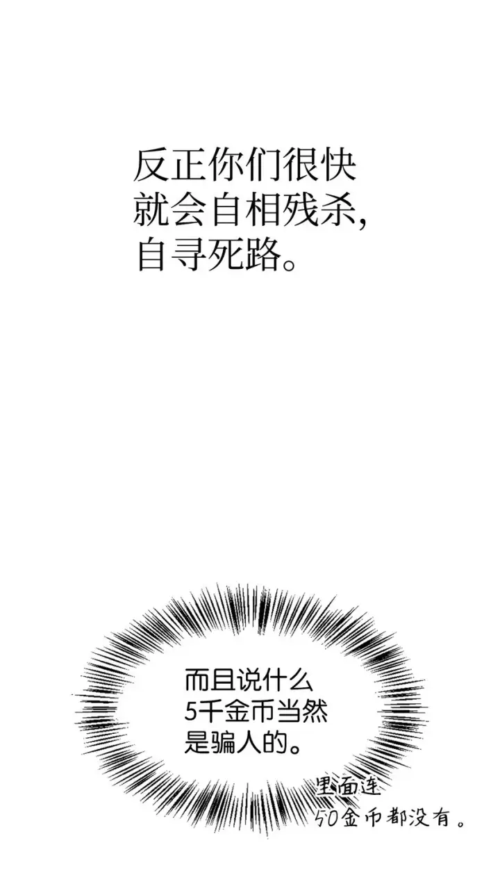 《当反派拥有了全知属性》042 自由都市图32