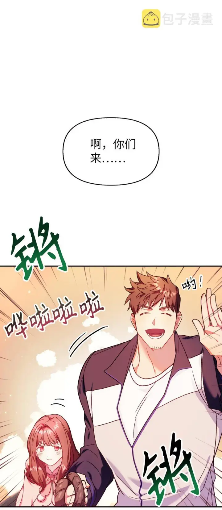《当反派拥有了全知属性》042 自由都市图46