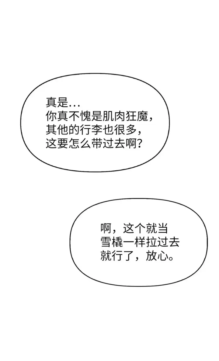 《当反派拥有了全知属性》042 自由都市图49