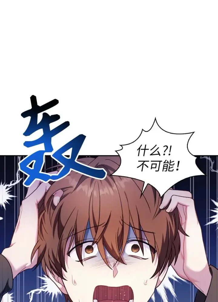 《当反派拥有了全知属性》042 自由都市图6