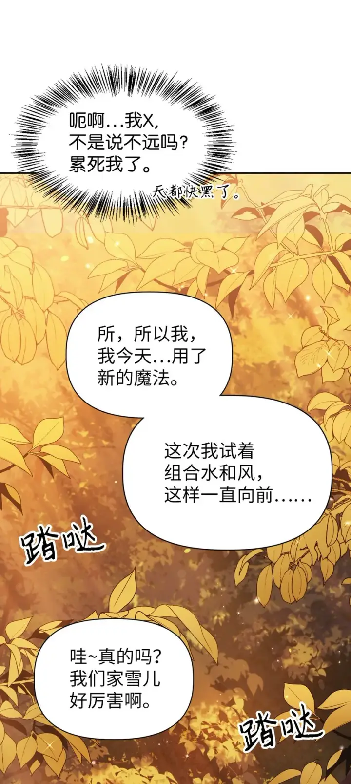 《当反派拥有了全知属性》042 自由都市图62