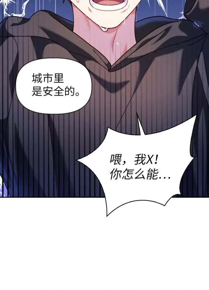 《当反派拥有了全知属性》042 自由都市图7