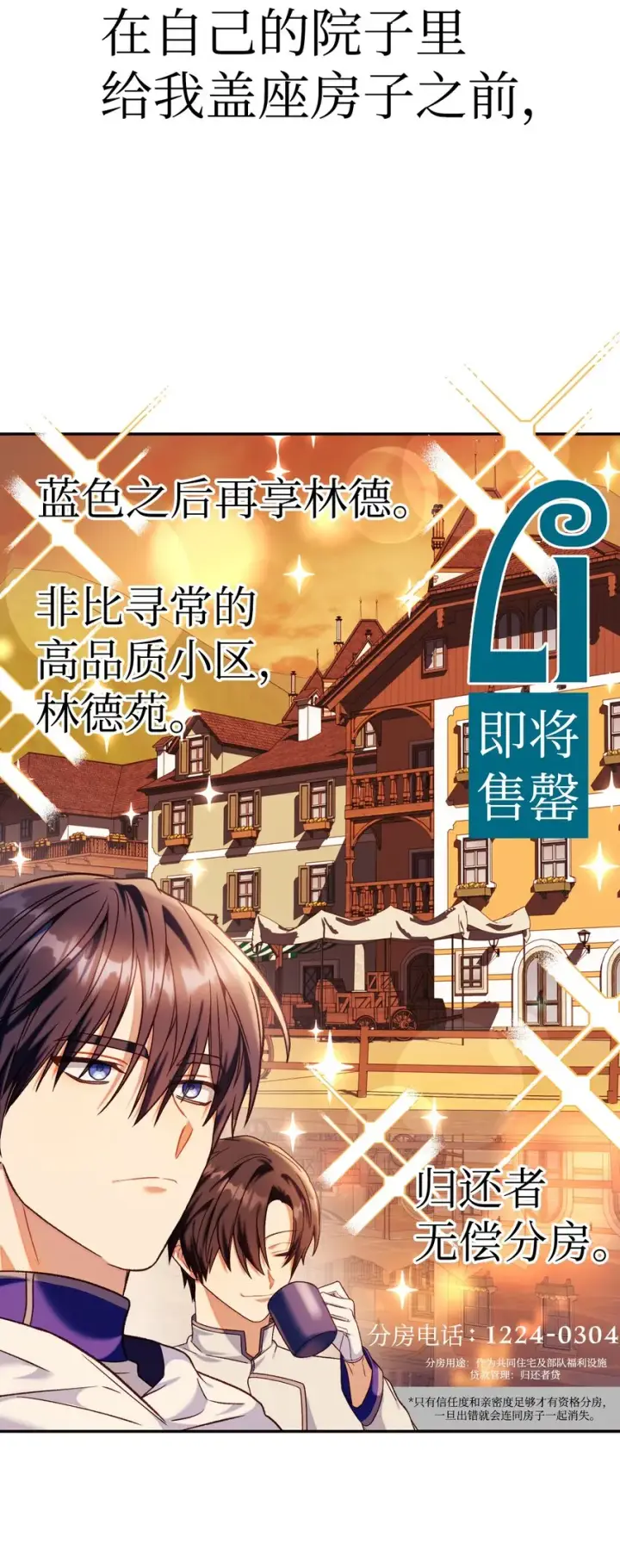 《当反派拥有了全知属性》042 自由都市图83