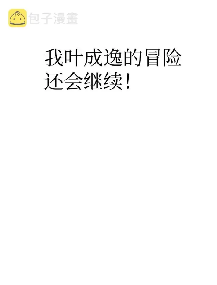 《当反派拥有了全知属性》042 自由都市图84