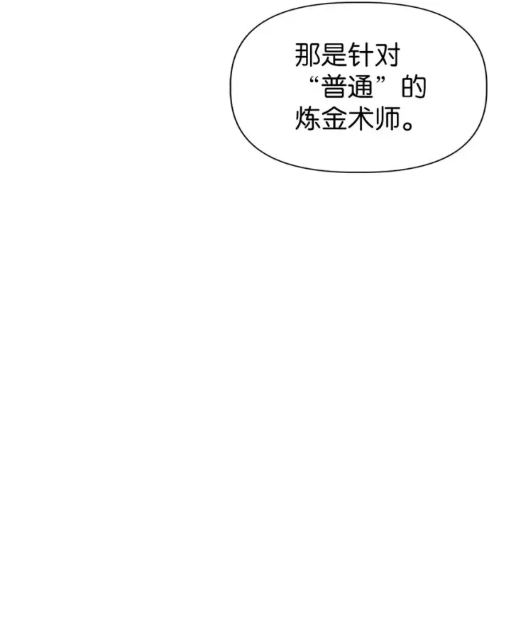 《当反派拥有了全知属性》044 祭司界的郑雪儿图10