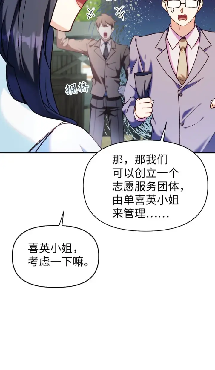 《当反派拥有了全知属性》045 拉仇恨图10