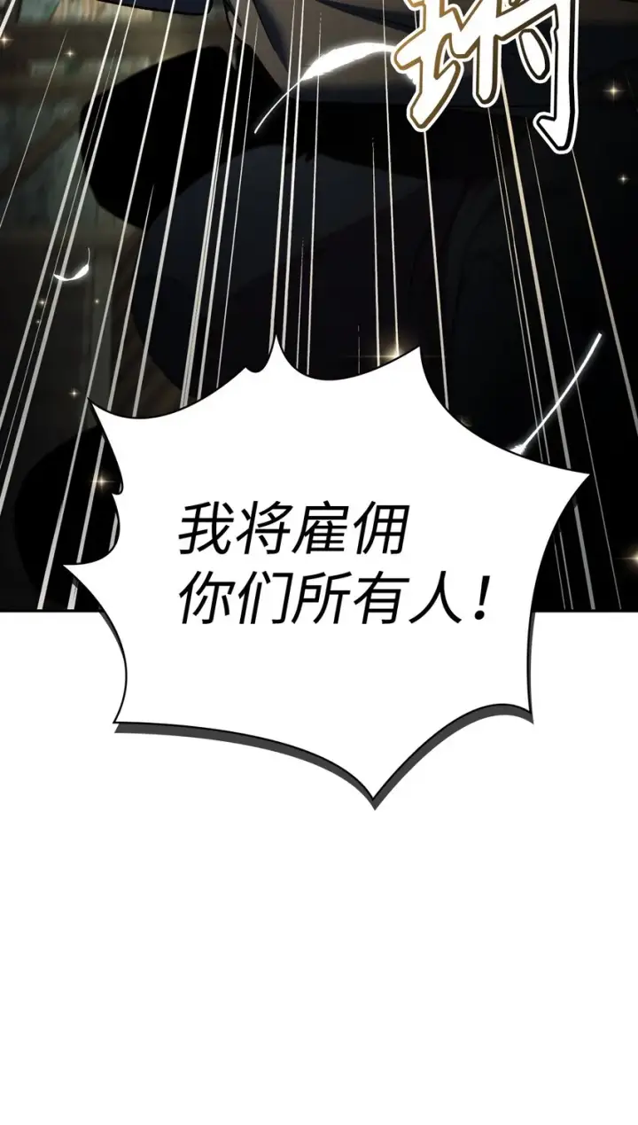 《当反派拥有了全知属性》045 拉仇恨图100