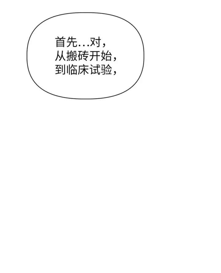 《当反派拥有了全知属性》045 拉仇恨图102