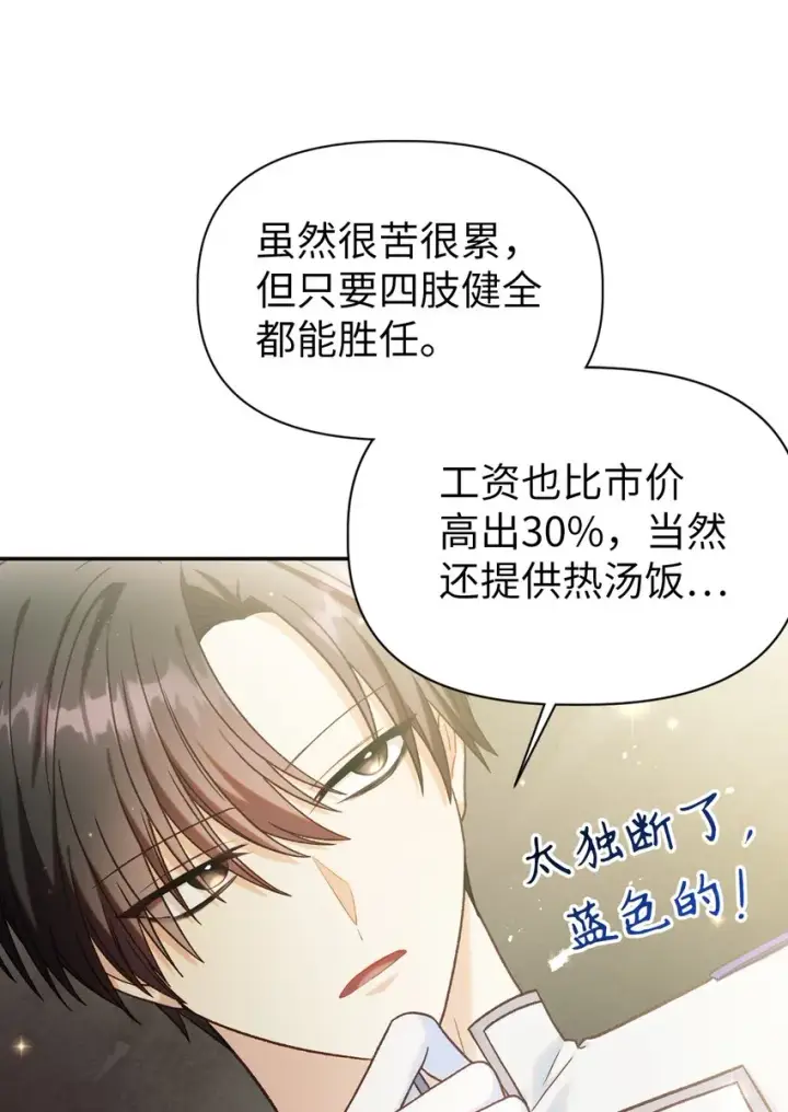 《当反派拥有了全知属性》045 拉仇恨图103