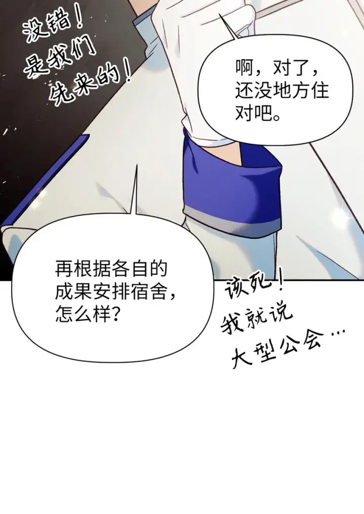 《当反派拥有了全知属性》045 拉仇恨图104