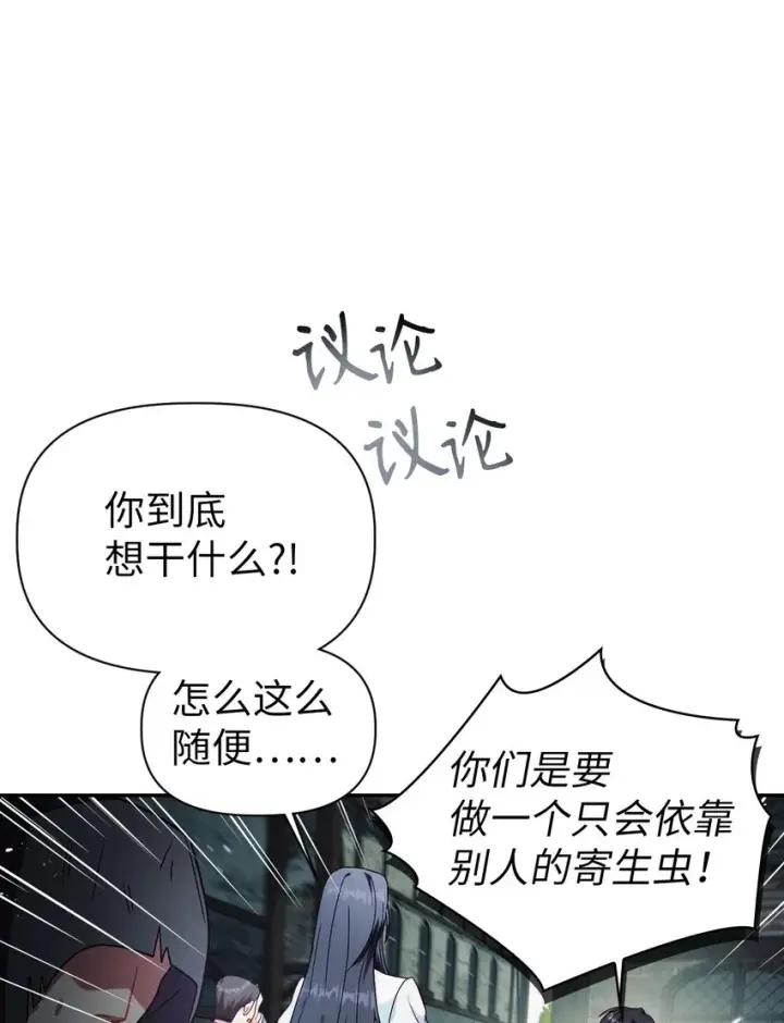 《当反派拥有了全知属性》045 拉仇恨图105