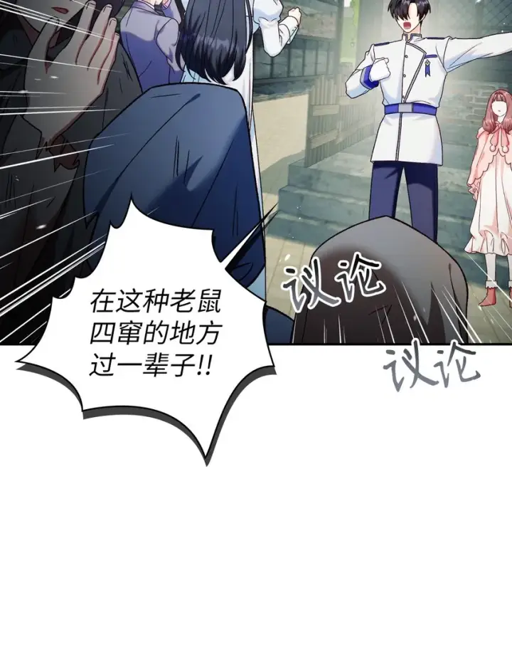 《当反派拥有了全知属性》045 拉仇恨图106