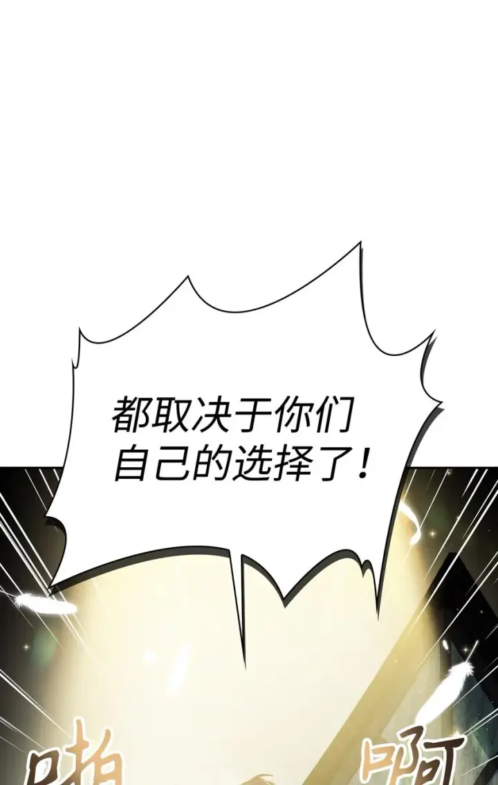 《当反派拥有了全知属性》045 拉仇恨图108