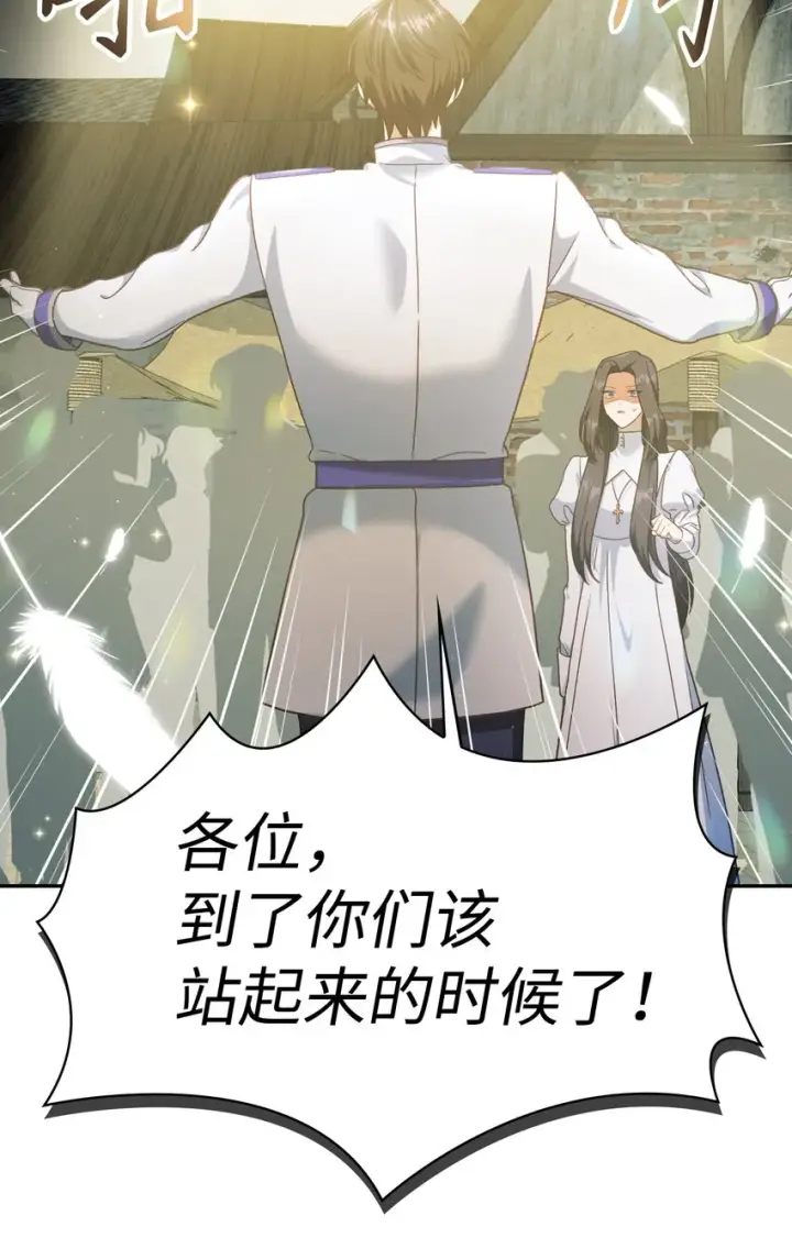 《当反派拥有了全知属性》045 拉仇恨图109