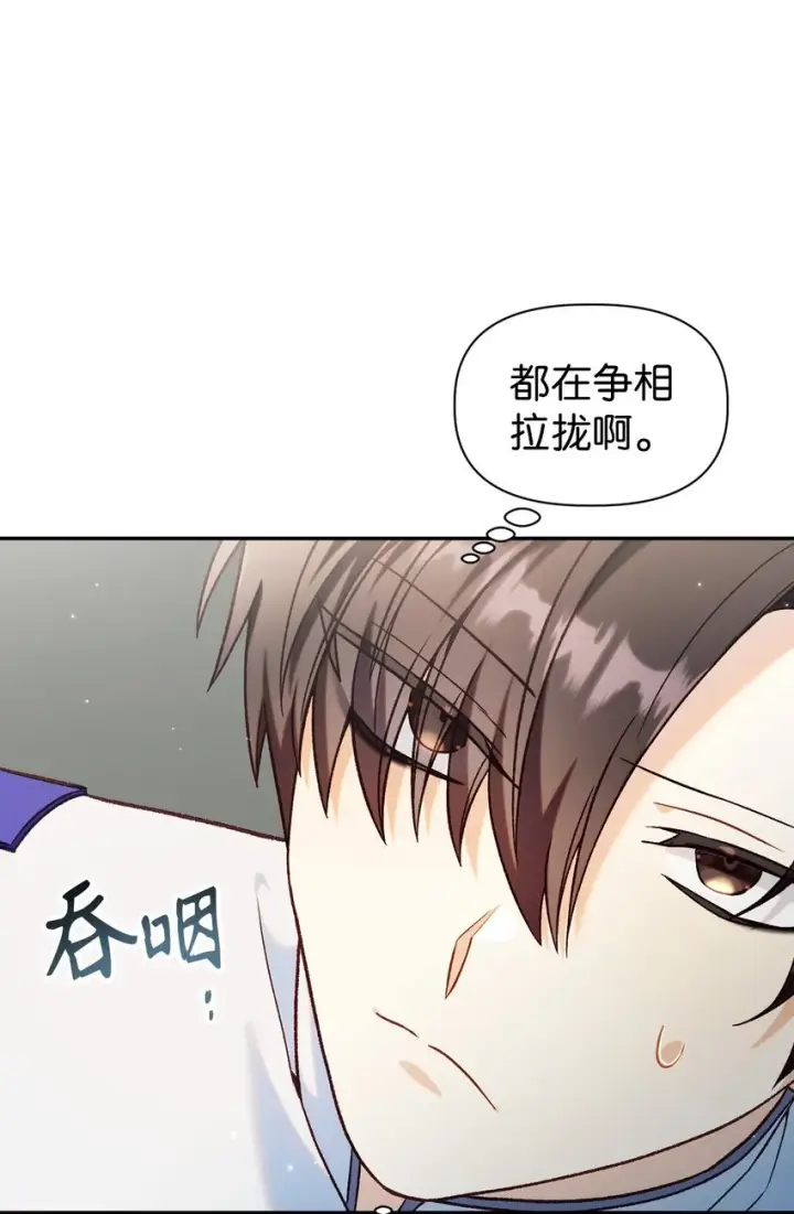 《当反派拥有了全知属性》045 拉仇恨图11