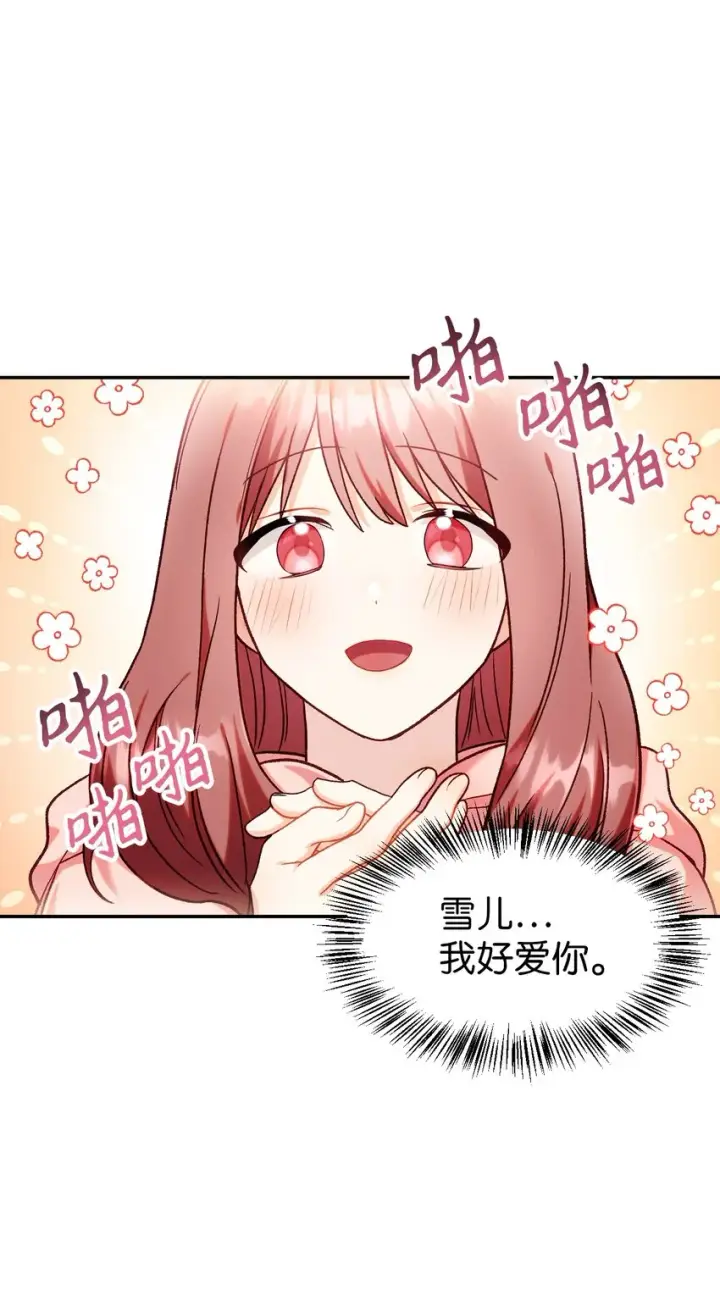 《当反派拥有了全知属性》045 拉仇恨图113