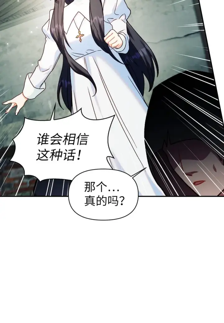 《当反派拥有了全知属性》045 拉仇恨图115