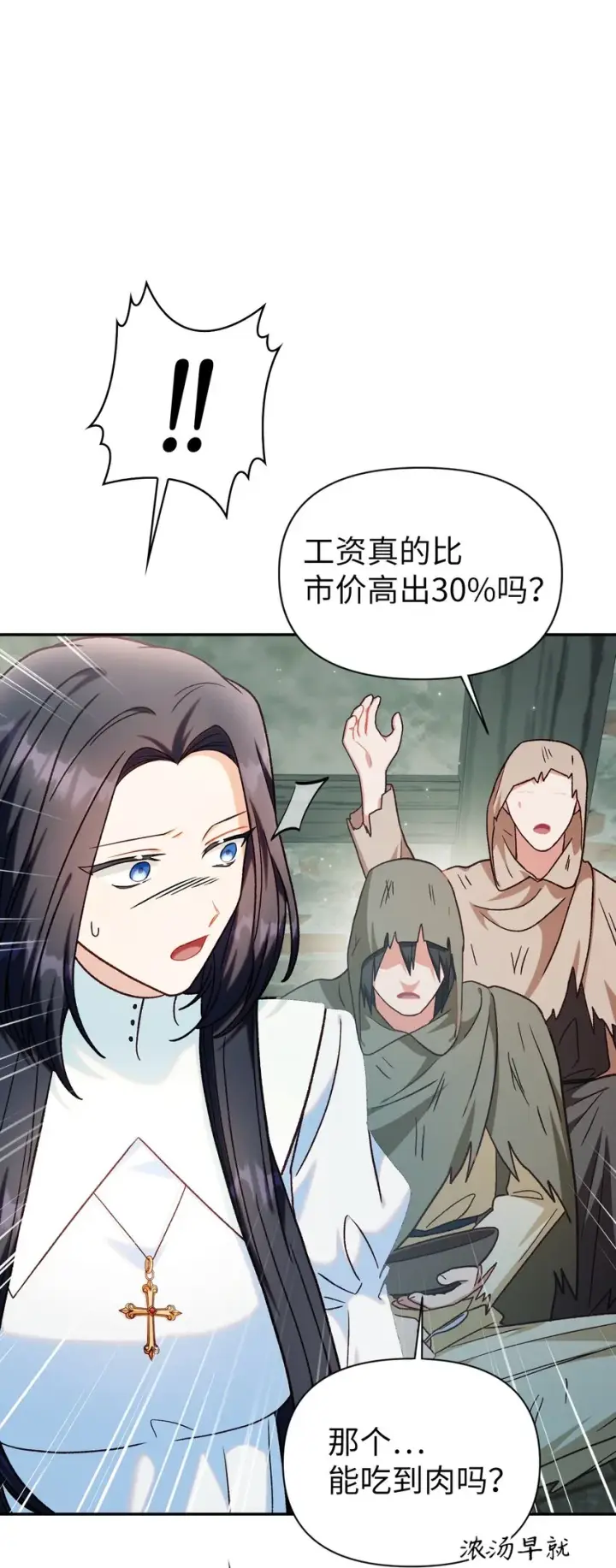 《当反派拥有了全知属性》045 拉仇恨图116