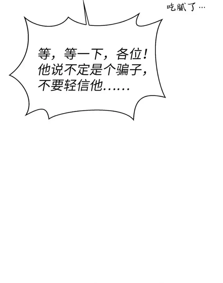 《当反派拥有了全知属性》045 拉仇恨图117