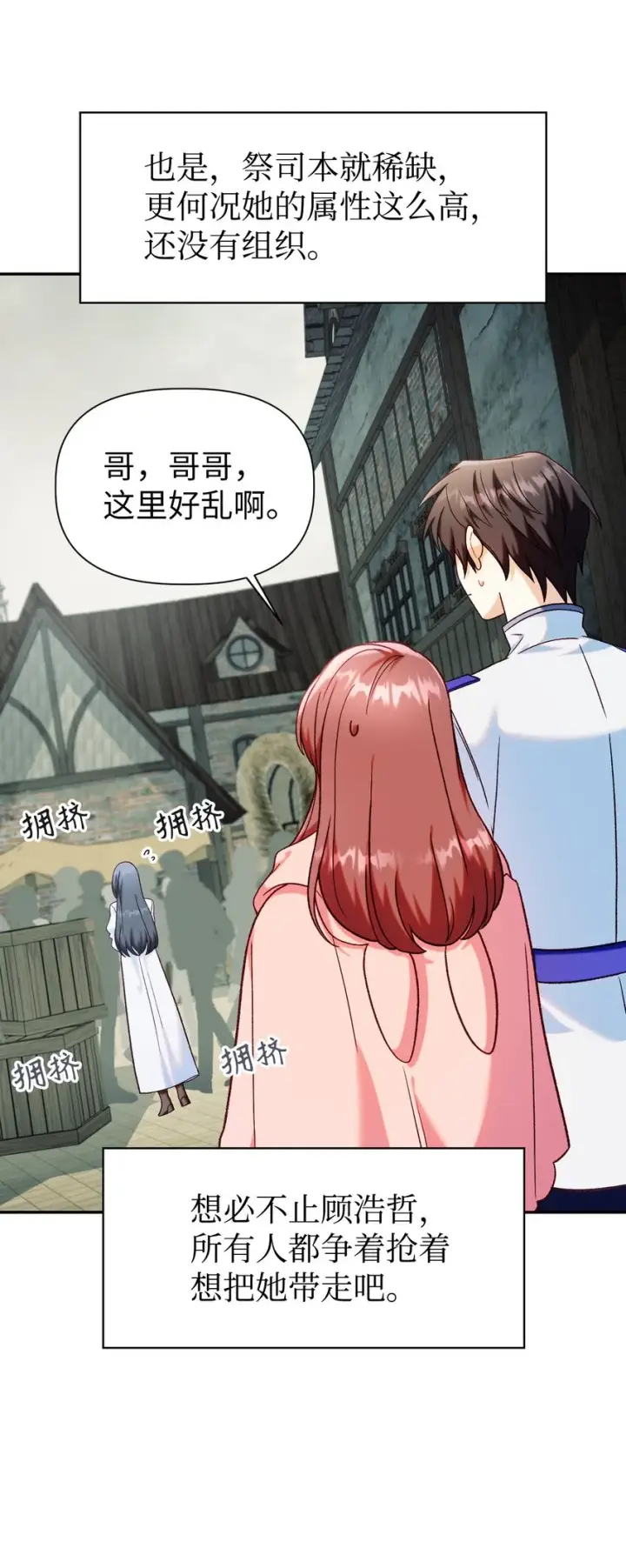 《当反派拥有了全知属性》045 拉仇恨图13