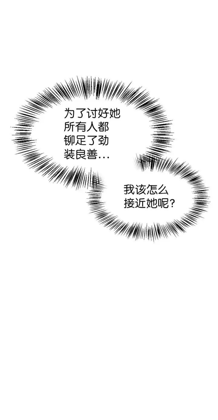 《当反派拥有了全知属性》045 拉仇恨图14