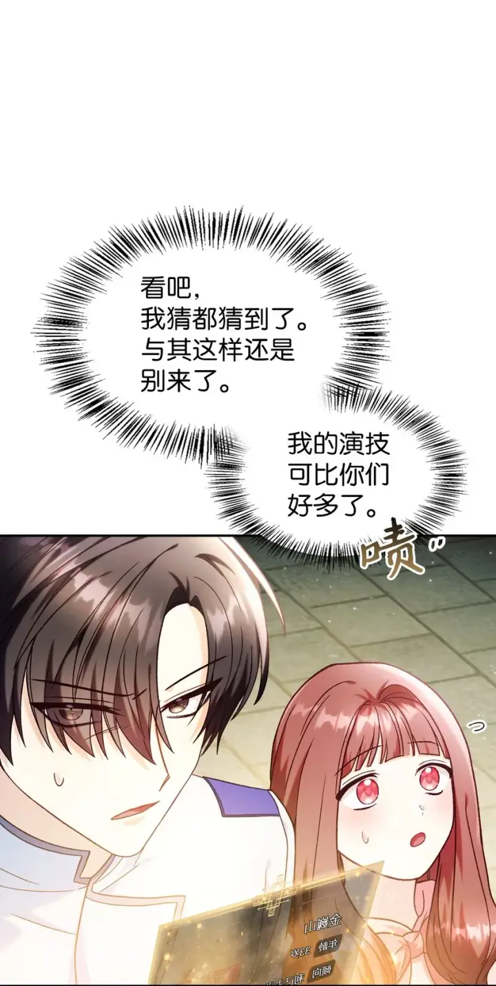 《当反派拥有了全知属性》045 拉仇恨图17