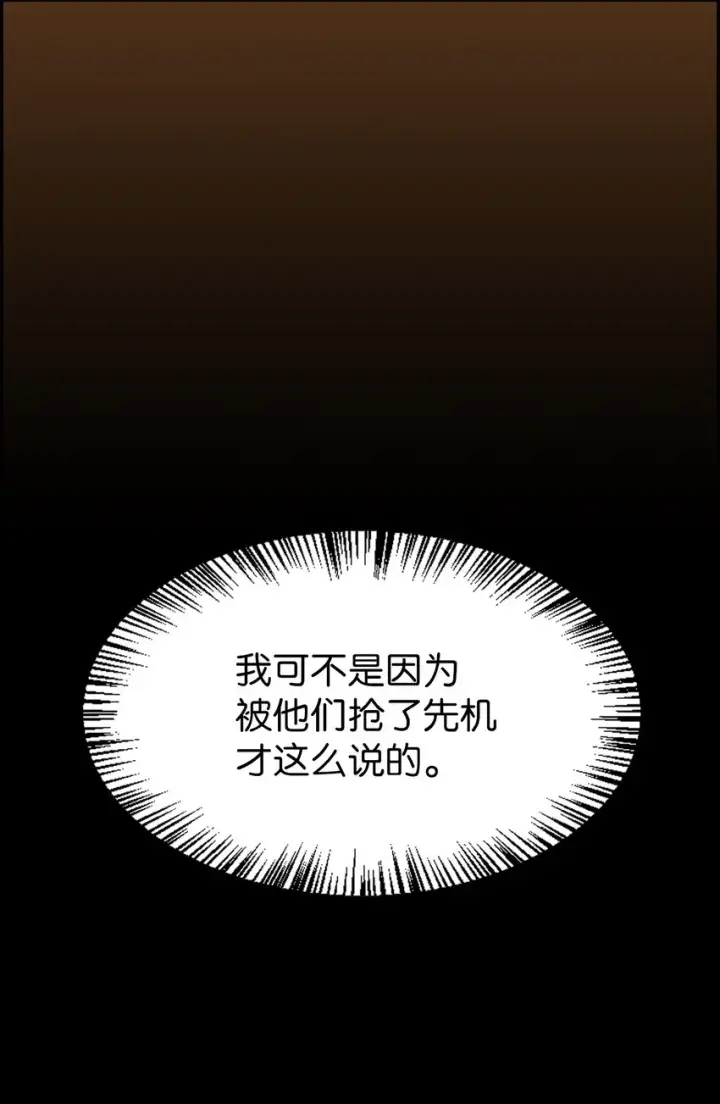 《当反派拥有了全知属性》045 拉仇恨图18