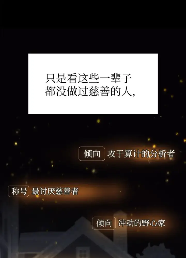 《当反派拥有了全知属性》045 拉仇恨图19