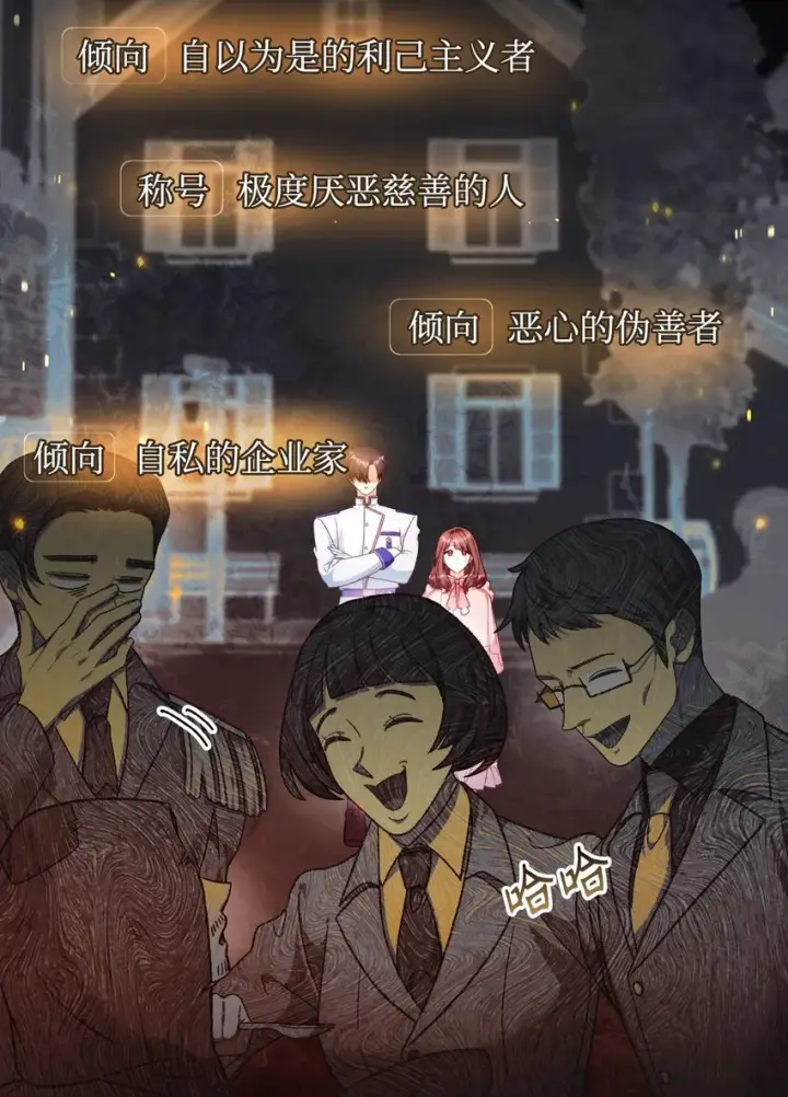 《当反派拥有了全知属性》045 拉仇恨图20
