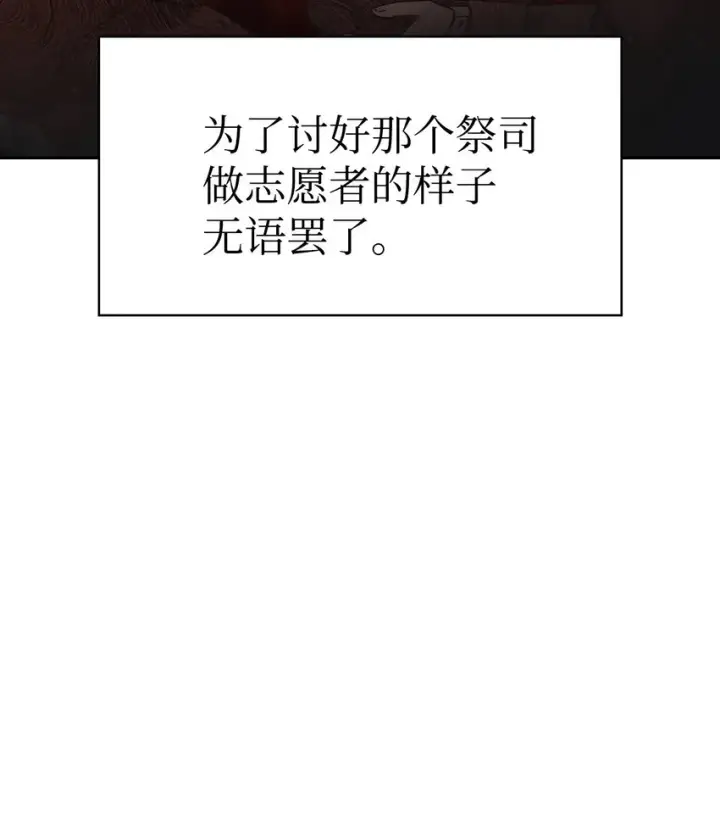 《当反派拥有了全知属性》045 拉仇恨图21