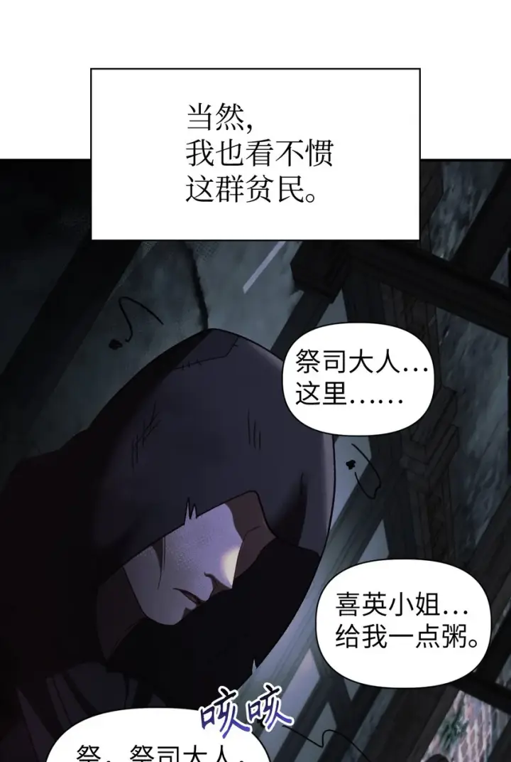 《当反派拥有了全知属性》045 拉仇恨图22