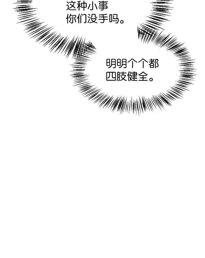 《当反派拥有了全知属性》045 拉仇恨图24