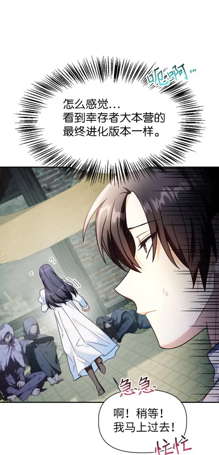 《当反派拥有了全知属性》045 拉仇恨图25