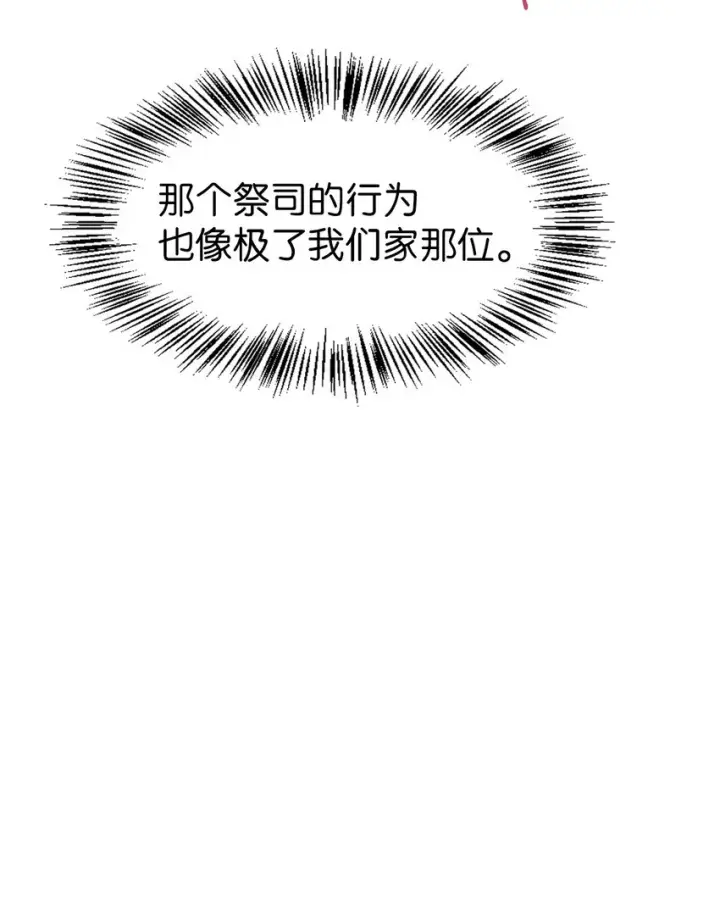 《当反派拥有了全知属性》045 拉仇恨图26