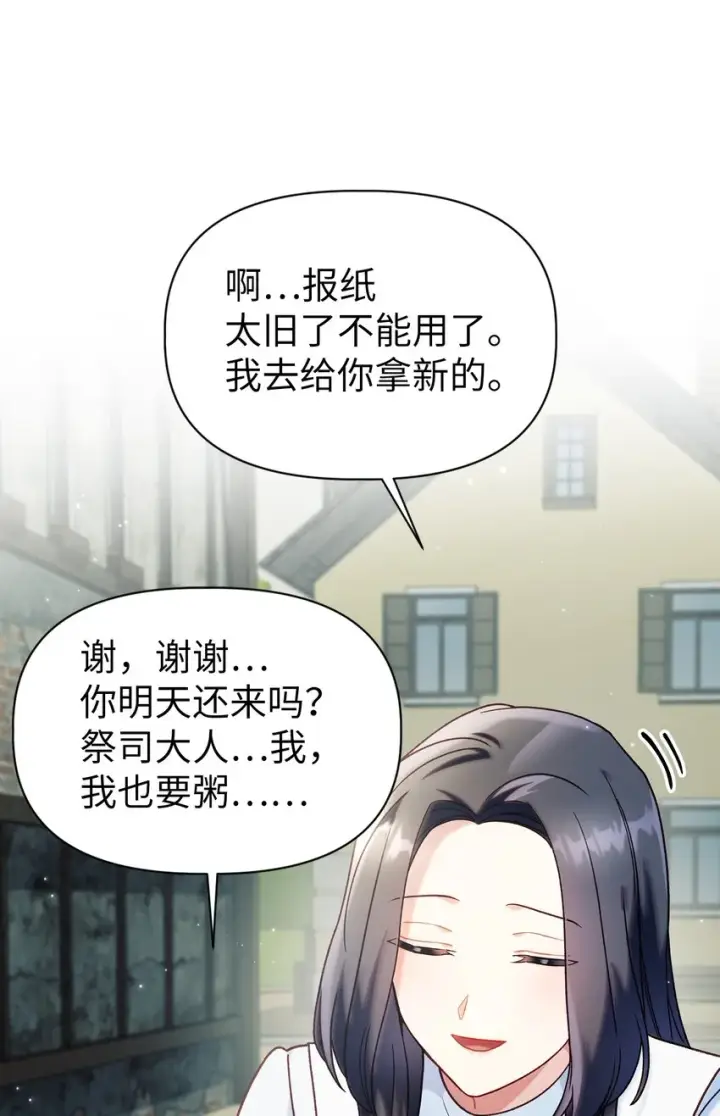 《当反派拥有了全知属性》045 拉仇恨图27