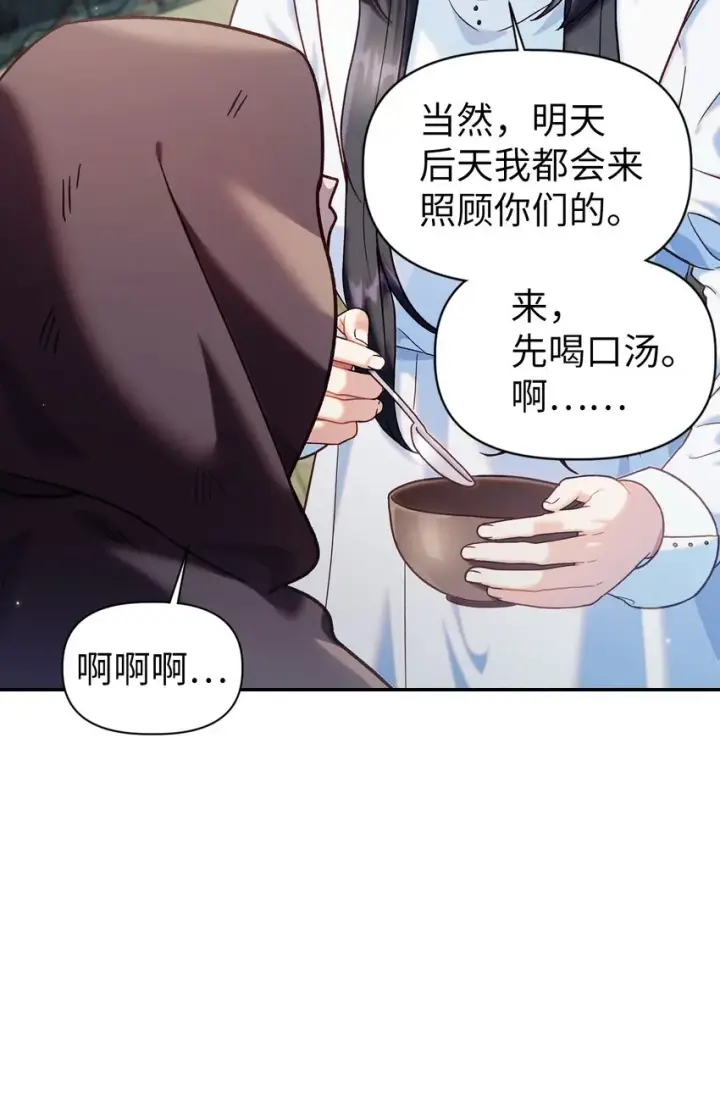 《当反派拥有了全知属性》045 拉仇恨图28