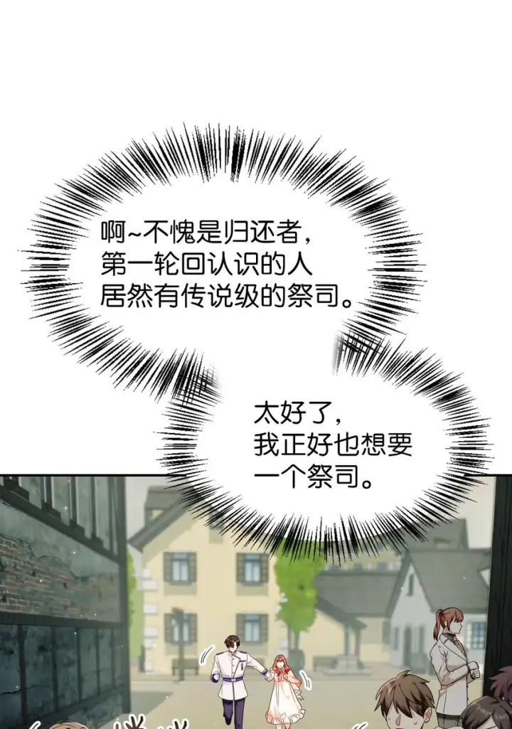 《当反派拥有了全知属性》045 拉仇恨图3