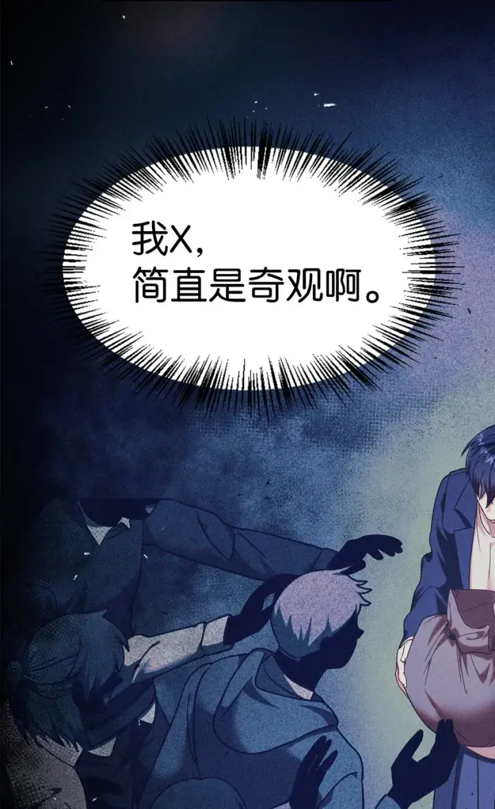 《当反派拥有了全知属性》045 拉仇恨图30