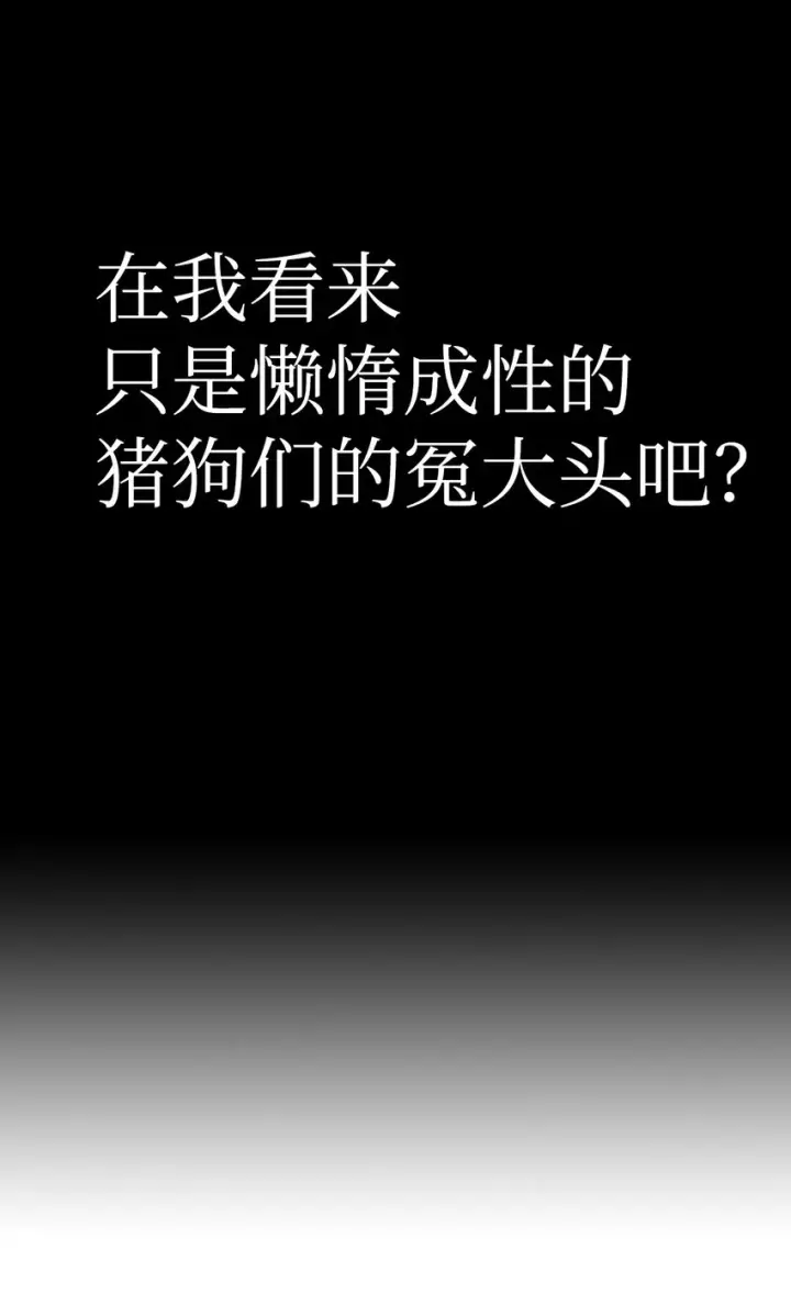 《当反派拥有了全知属性》045 拉仇恨图34