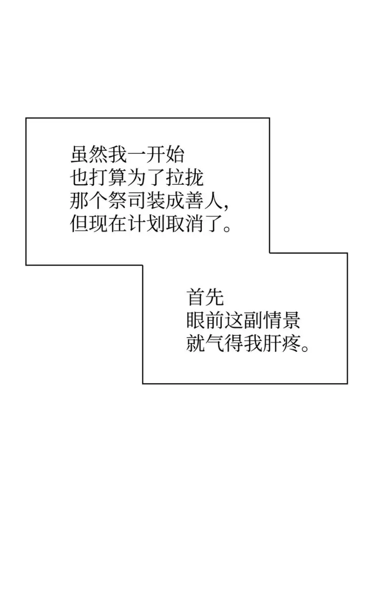 《当反派拥有了全知属性》045 拉仇恨图35