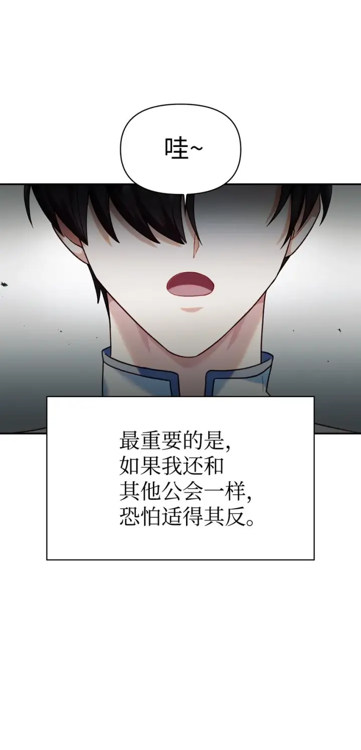 《当反派拥有了全知属性》045 拉仇恨图36