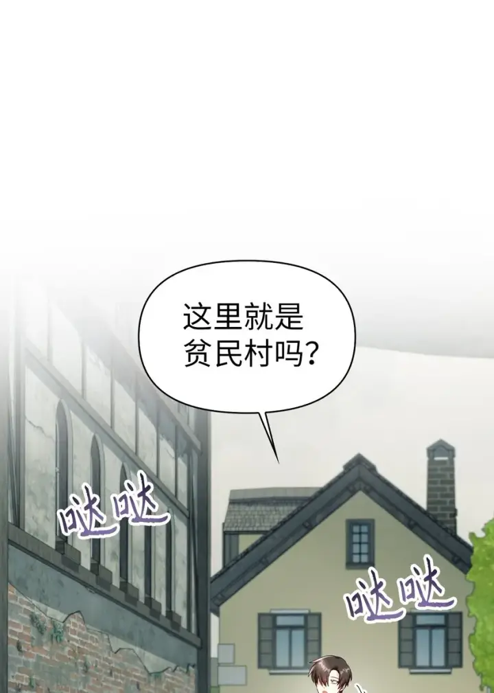 《当反派拥有了全知属性》045 拉仇恨图37
