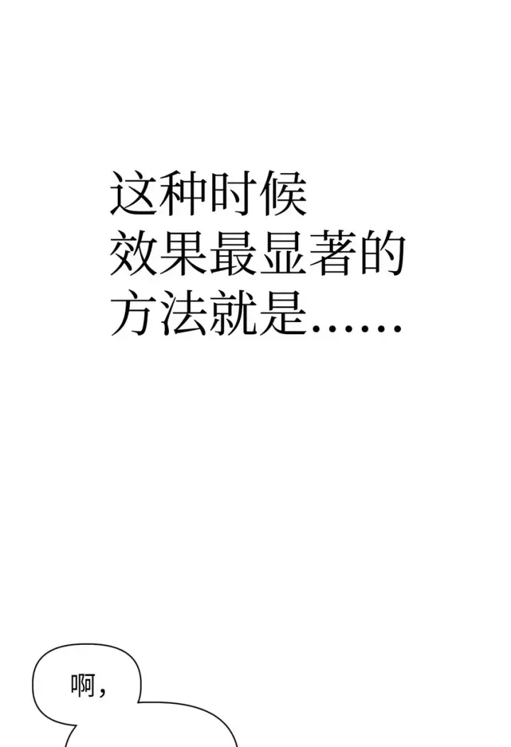 《当反派拥有了全知属性》045 拉仇恨图39