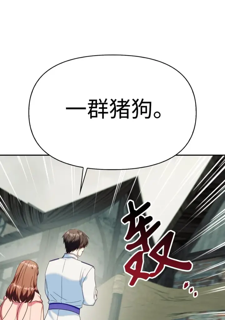 《当反派拥有了全知属性》045 拉仇恨图42