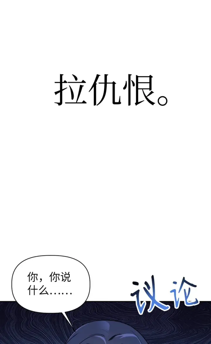《当反派拥有了全知属性》045 拉仇恨图44
