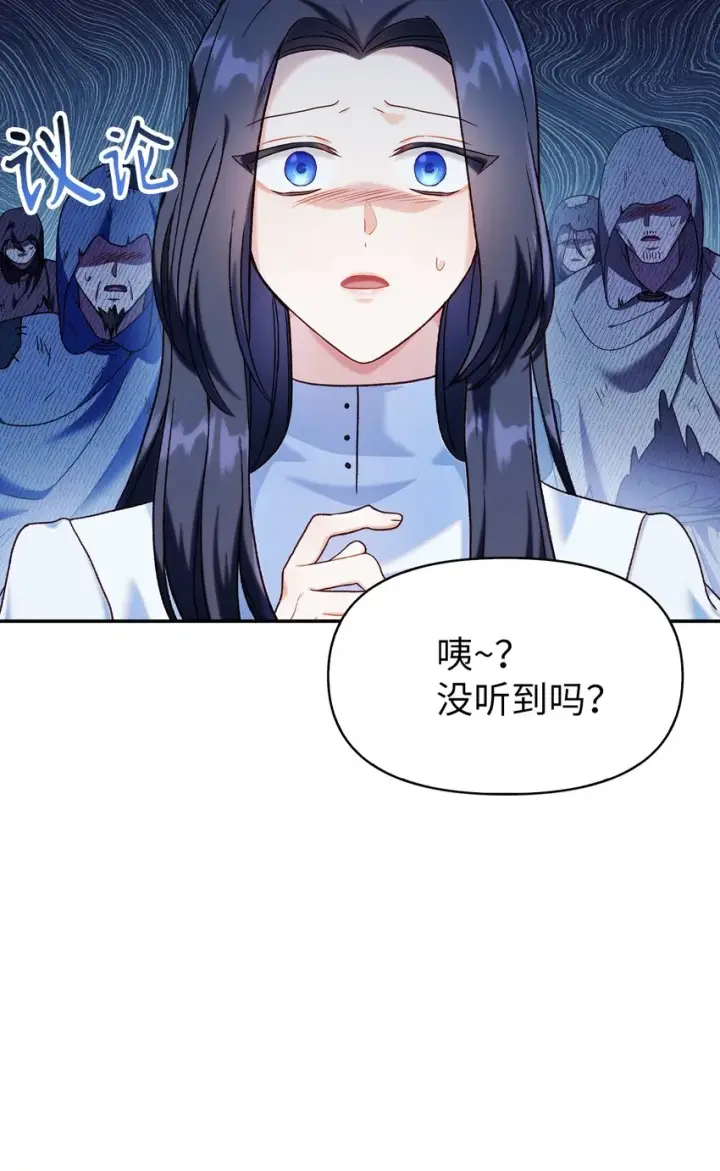 《当反派拥有了全知属性》045 拉仇恨图45