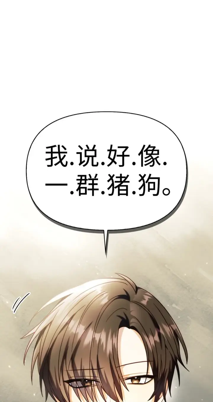 《当反派拥有了全知属性》045 拉仇恨图46