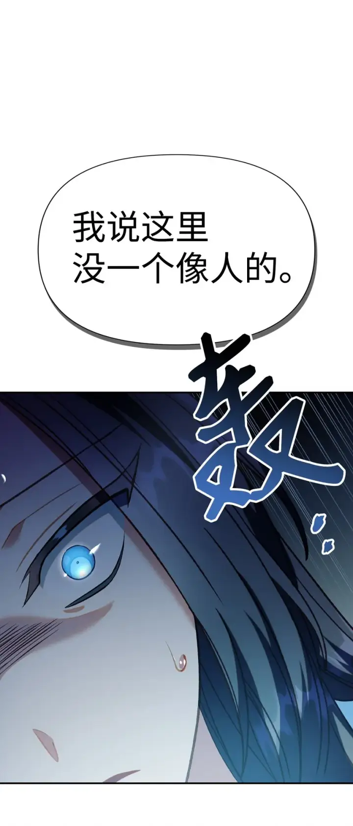 《当反派拥有了全知属性》045 拉仇恨图49