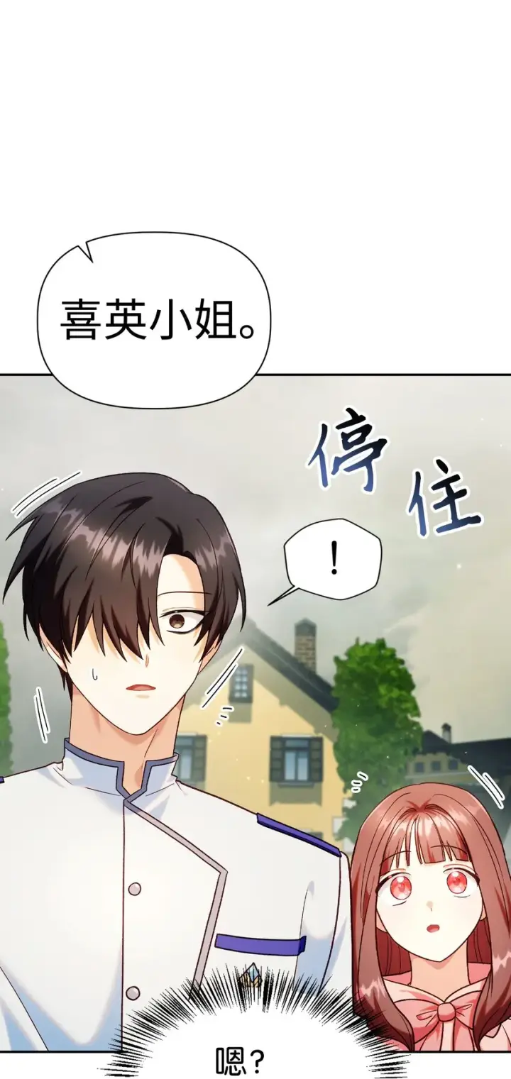 《当反派拥有了全知属性》045 拉仇恨图5